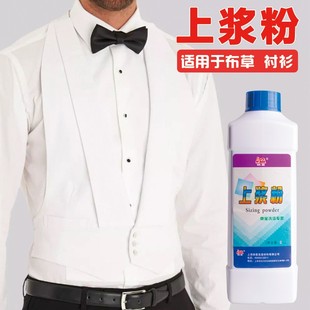上浆粉1L衬衫上浆平挺剂速溶衣服上浆剂定型熨衣烫衣定性