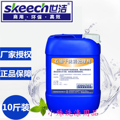 小博士石油干洗处理剂洗衣专用