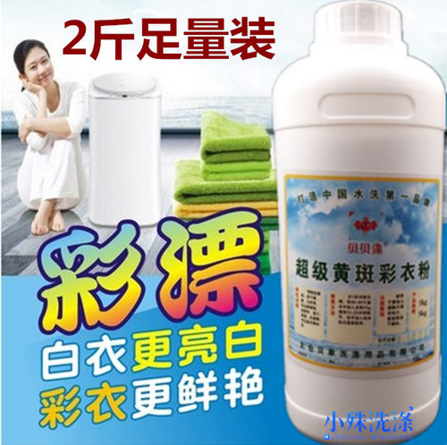 彩漂粉干洗店专用洗衣粉爆炸盐氧漂粉去渍增白增艳剂有氧洗1KG - 封面