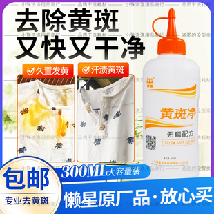 懒星黄斑净去黄斑油斑白色彩色衣服发黄去除还原剂衣服发黄去汗渍