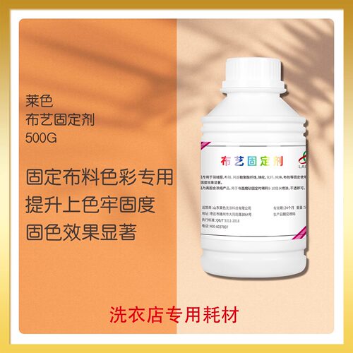 莱色布艺固定剂绒面固定剂