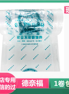 德奈福包装卷防尘膜包装膜