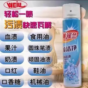 美溪兰喷洁净去油去污口红鞋油笔渍奶渍血迹洗衣店产品
