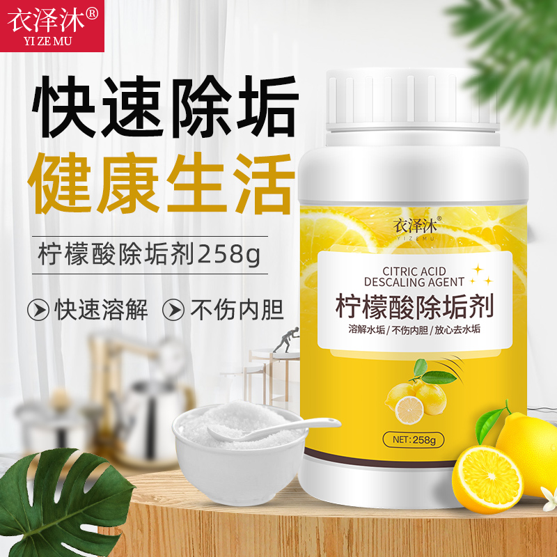 洗茶垢清洁剂去茶渍神器茶杯茶具除茶垢粉杯子清洗剂食品级柠檬酸