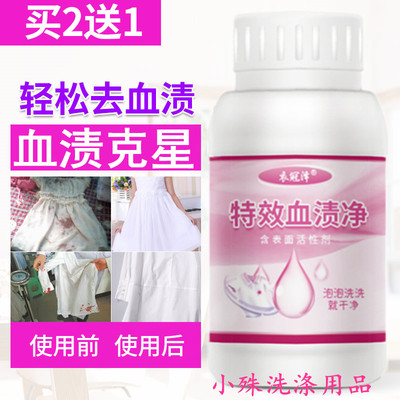 去血渍大姨妈血清洗剂洗姨妈血渍专用血迹去除大姨妈血迹床单神器
