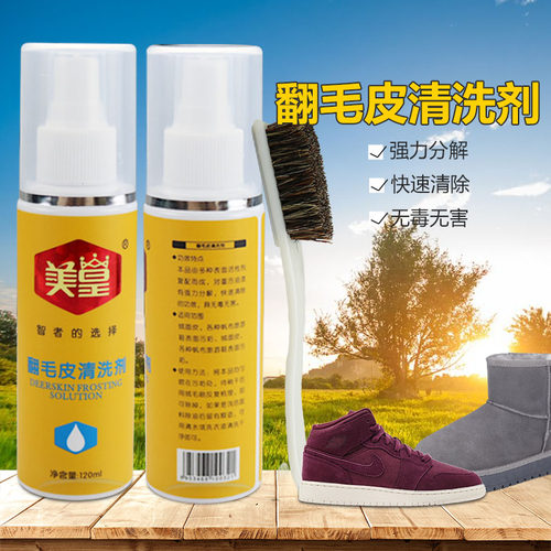 美皇雪地靴清洗绒面翻磨砂鞋打理