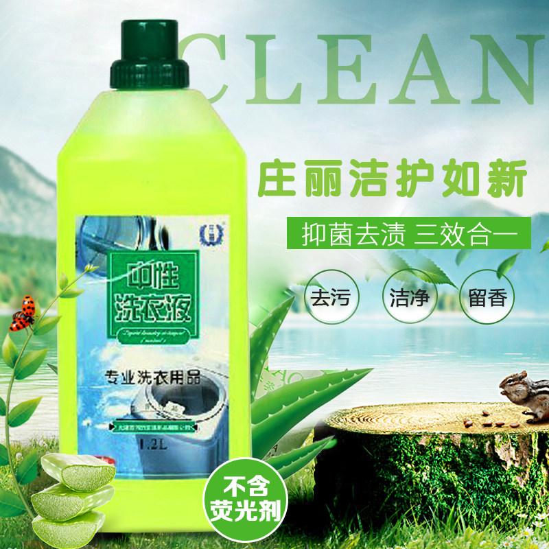 正品伟力中性洗衣液自然清香亮白增艳洁净衣物护理1.2L/瓶装包邮