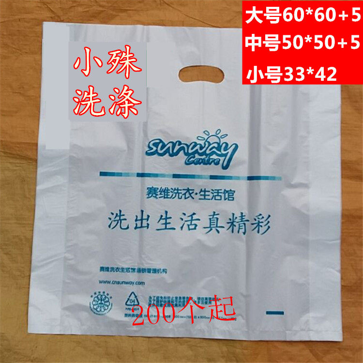赛维手提袋包装卷干洗店手提袋定做 洗衣店衣服包装袋衣物平口袋