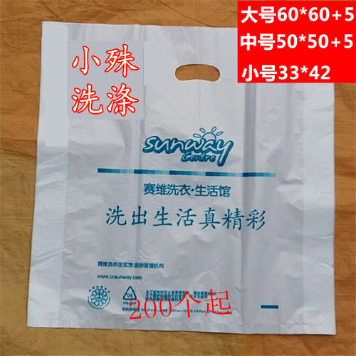 赛维手提袋包装卷定做洗衣店衣物