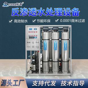 0.25T反渗透水处理设备商务直饮去离子水逆渗透玻璃水纯水机设备