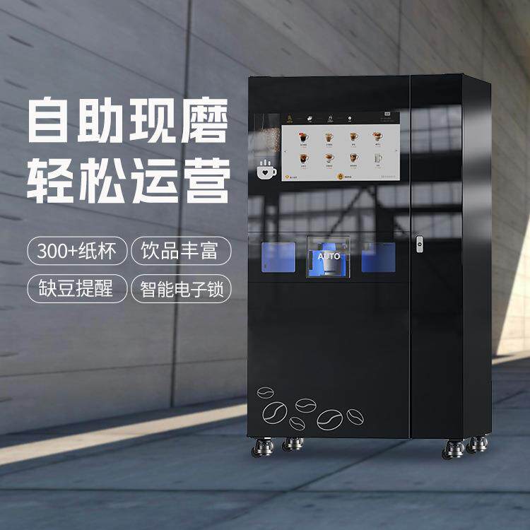 JK86无人自助咖啡贩卖机自动压盖自动出冰免费后台会员系统