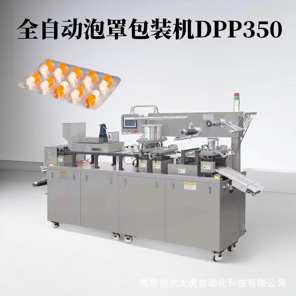 DPP-260全自动平板式铝塑铝铝泡罩包装机片剂胶囊制药泡罩包装机