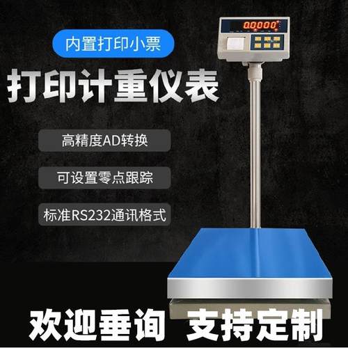 打印电子秤60kg~300kg可打印小票不干胶TCS-HY6D可U盘存储可累计