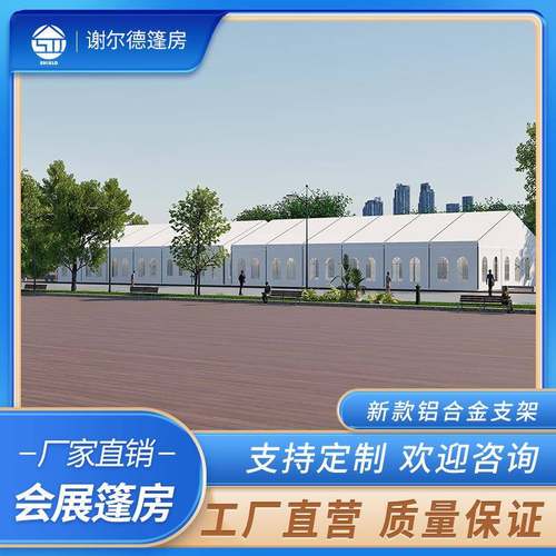 新款会展活动帐篷篷房婚礼庆典帐篷会展篷房厂家销售户外