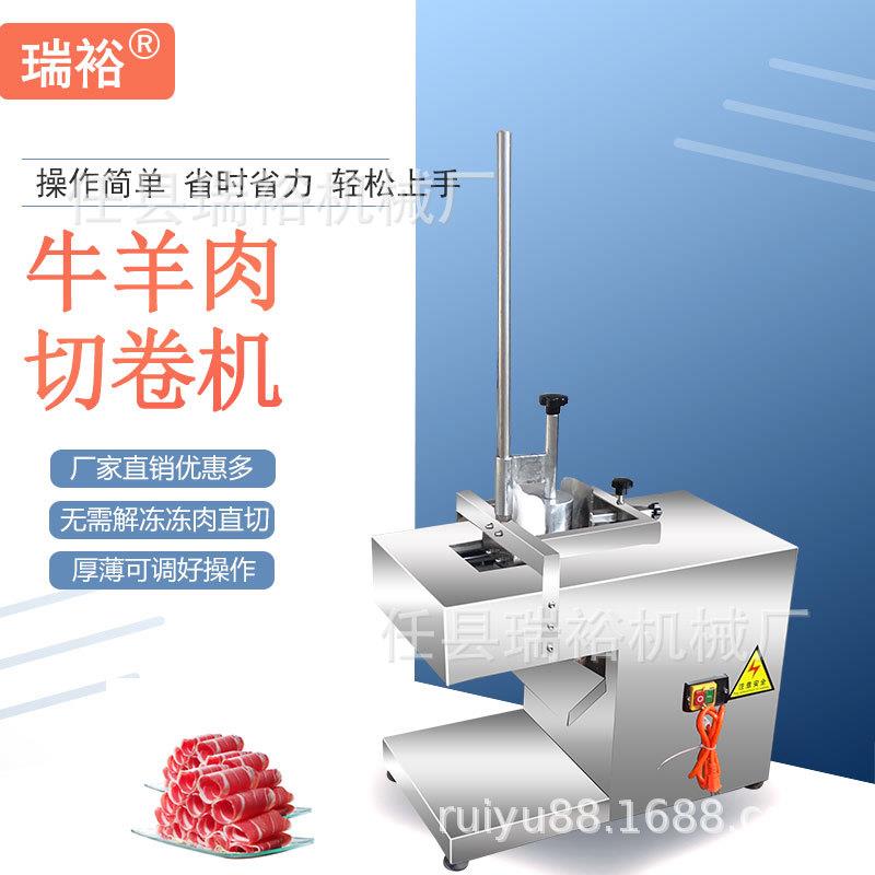 台式单卷牛羊肉切卷机电动冻肉切片机小型培根年糕切片机无需解冻