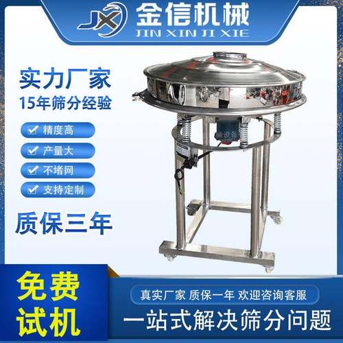 厂家生产高频筛豆浆粉除杂振动筛分机不锈钢过滤泥浆圆形高
