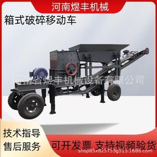 大型移动箱式制砂机建筑垃圾破碎机鹅卵石粉碎机小型工业碎石设备