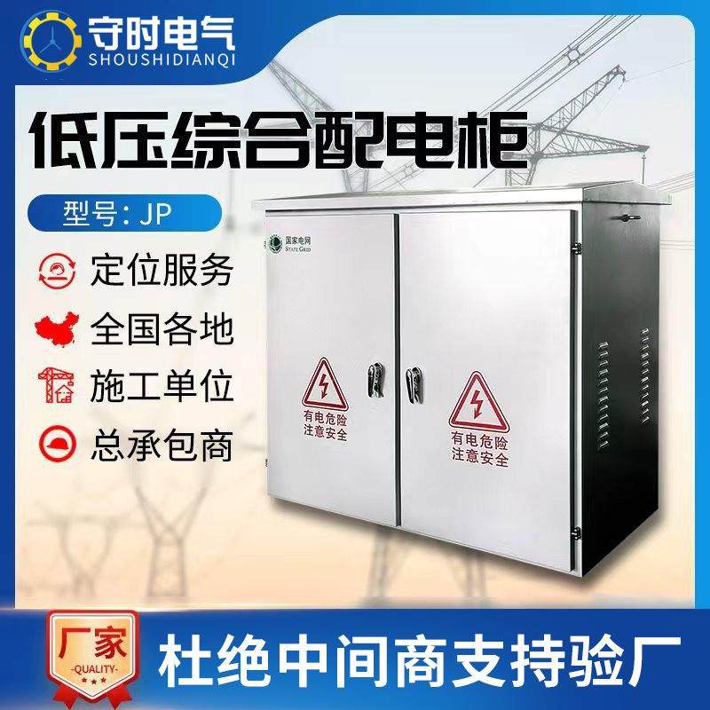 不锈钢防水配电箱户外JP农网型电气控制柜电表箱高低压成套配电柜,电子/电工,配电控制柜/控制箱,淘宝优惠券,粉丝福利购,淘宝优惠卷