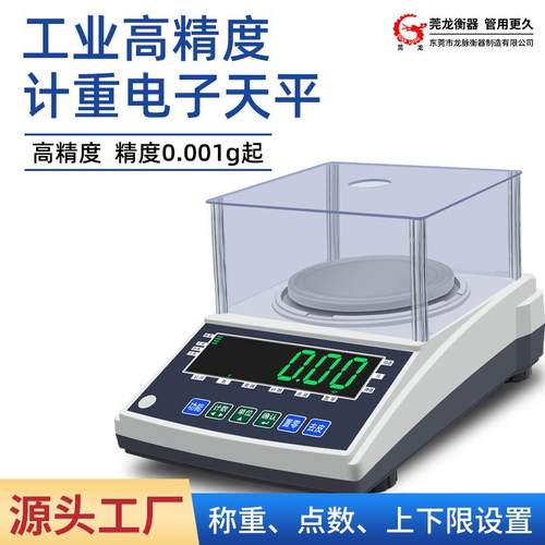 高精度计重天平秤小型称重电子秤0.001g克秤千分之一电子天平秤