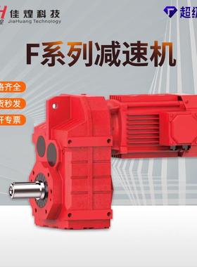 齿轮减速机F系列硬齿面减速器卧式斜齿轮变速箱静音耐用