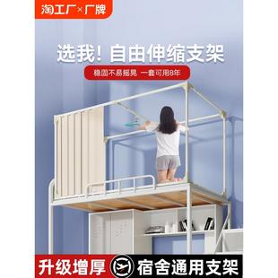 床帘蚊帐支架可伸缩学生宿舍上下铺杆子烤漆加粗床架寝室支撑杆wl