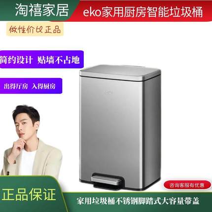 2023新款EKO厨房垃圾桶家用不锈钢脚踏式客厅大容量带盖脚踩专用2