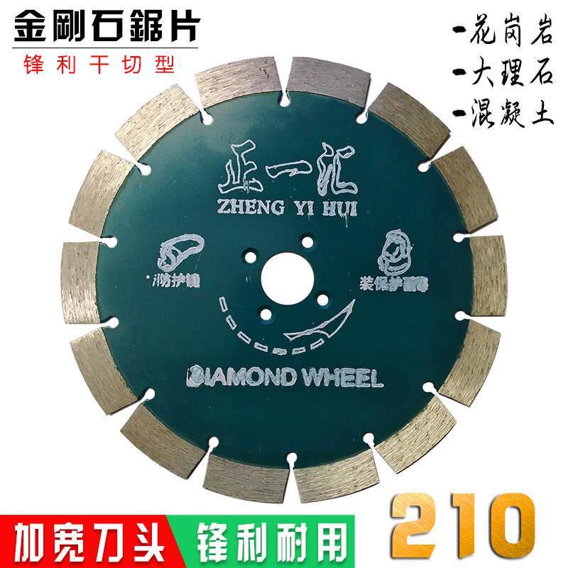 石材切割片 混凝土角磨机刀片大理石干切专用开槽机210金刚石锯片