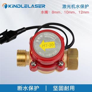 激光机断水保护自动感应控制器水流信号自动增压二分流量开关水泵