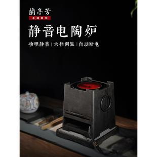兰亭芳静音电陶炉小型围炉煮茶器碳炉电热炉两用煮茶炉烧水炉套装
