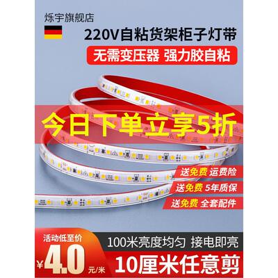 酒柜灯，Led灯带，不干胶防水户外线性顶棚背景墙，220V机柜高压