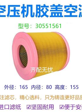 适用于 于巨风螺杆空压机JF-30A30HP空气过滤器滤芯30551561风格