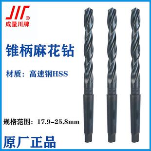 成量锥柄麻花钻头锥钻莫氏钻头18/19/20/21/22/23/24/25