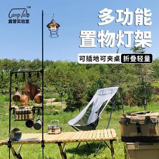 Camplab戶外鋁合金折疊燈架露營(yíng)置物架燈桿營(yíng)地掛鉤架子多用途