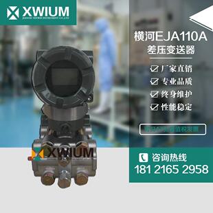 横河 EJA110A 差压变送器重庆川仪国产压力传感器可替代产品现货