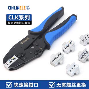 CLK快速换头压线钳绝缘/裸端子/热缩插簧快拆压钳钳口模块端子钳