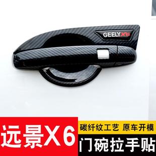 饰配件 21款 新远景X6SUV pro门碗拉手贴专用车门把手保护套改装
