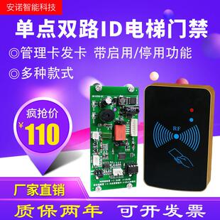24V电梯外呼ID卡刷卡器 单点不分层门禁一体机 桥箱刷卡门禁 包邮