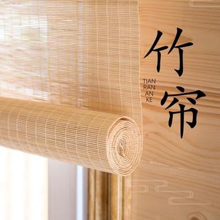 饰复古禅意手拉日式 竹帘窗帘卷帘隔断阳台遮阳升降装 竹帘子