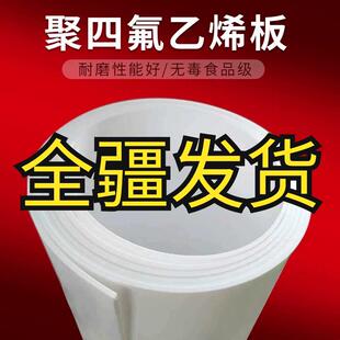 厂家直销楼梯四氟板特氟龙模压板聚四氟乙烯板PTFE垫片加工5 20mm