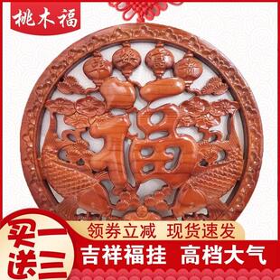 中国结桃木吉祥小挂件福字新中式客厅餐厅墙面墙上装饰木雕工艺品