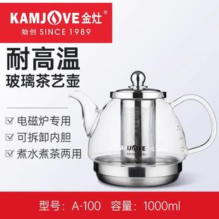 120电磁炉专用玻璃烧水壶煮水壶带滤网花茶壶家用电热水壶 金灶A
