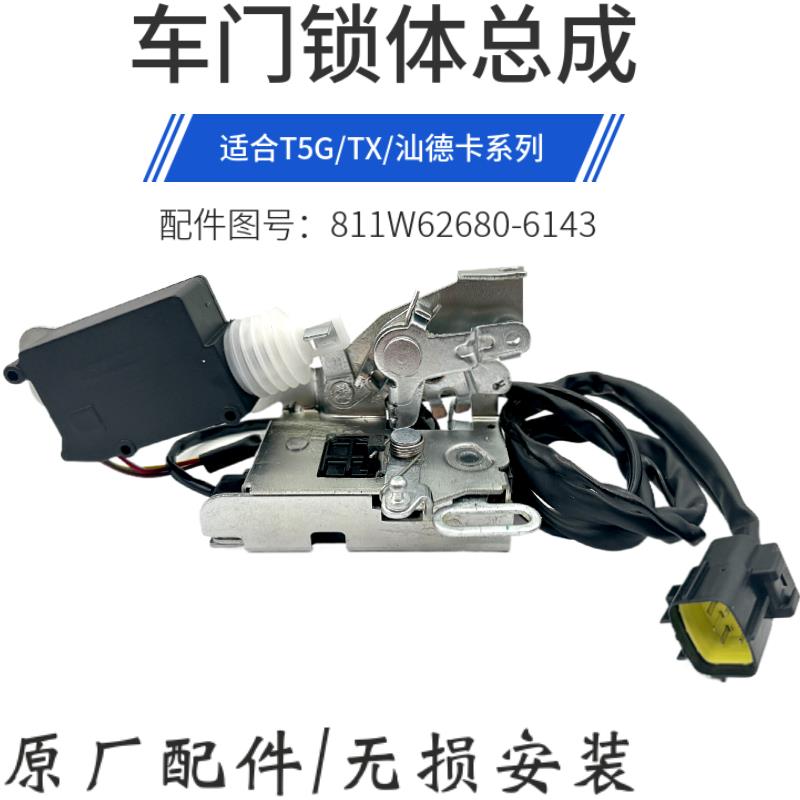 适配重汽豪沃原厂豪沃T5G锁体汕德卡车门锁TX锁块内开启总成包邮