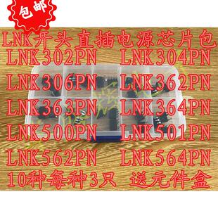 LNK302 304 306 362 363 364 500 501 562 564PN 液晶电源芯片IC