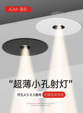 一束聚光灯嵌入小角度5度8°15床边气氛餐桌超薄开口6cm 5cm