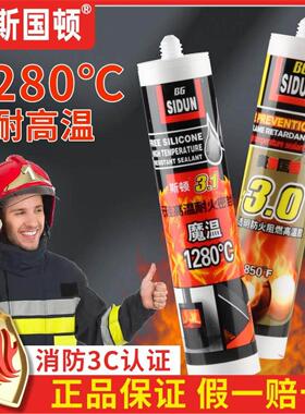 美斯国顿玻璃胶防火耐高温无硅酮密封胶1280℃烟道锅炉阻燃强力胶