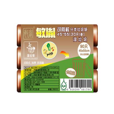 敏胤MYL-4555-7 45*55/30*3卷/组( 可降解垃圾袋湿垃圾