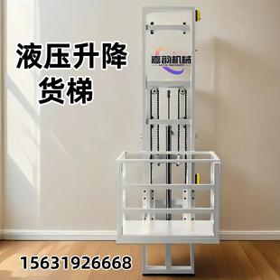 液压货梯电动小型升降机家用仓库别墅二层电梯自建房简易升降平台