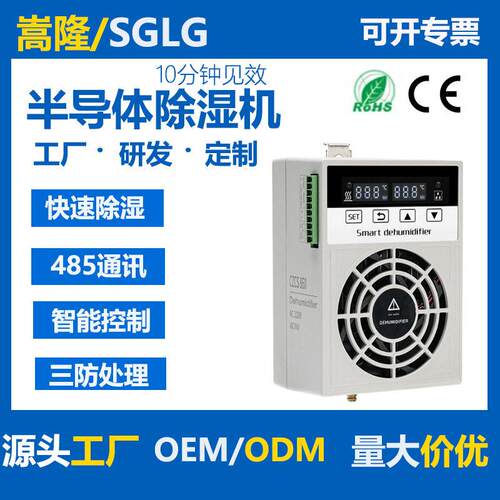 厂家配电柜储能智能除湿机电箱工业小型半导体抽湿机柜冷凝除湿器