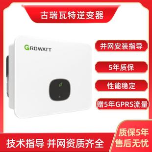太阳能发电古瑞瓦特光伏并网逆变器防逆流5/6/10/15/30/40/60千瓦