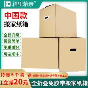 免胶带全折叠礼品收纳整理快递打包超硬纸箱 纸箱子打包搬家中国款